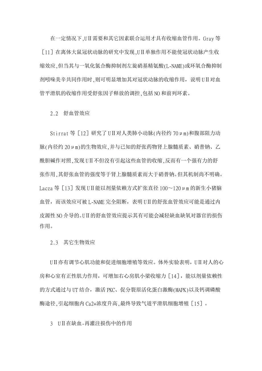 尾加压素Ⅱ及其在缺血-再灌注损伤中的作用【医学论文】_第3页