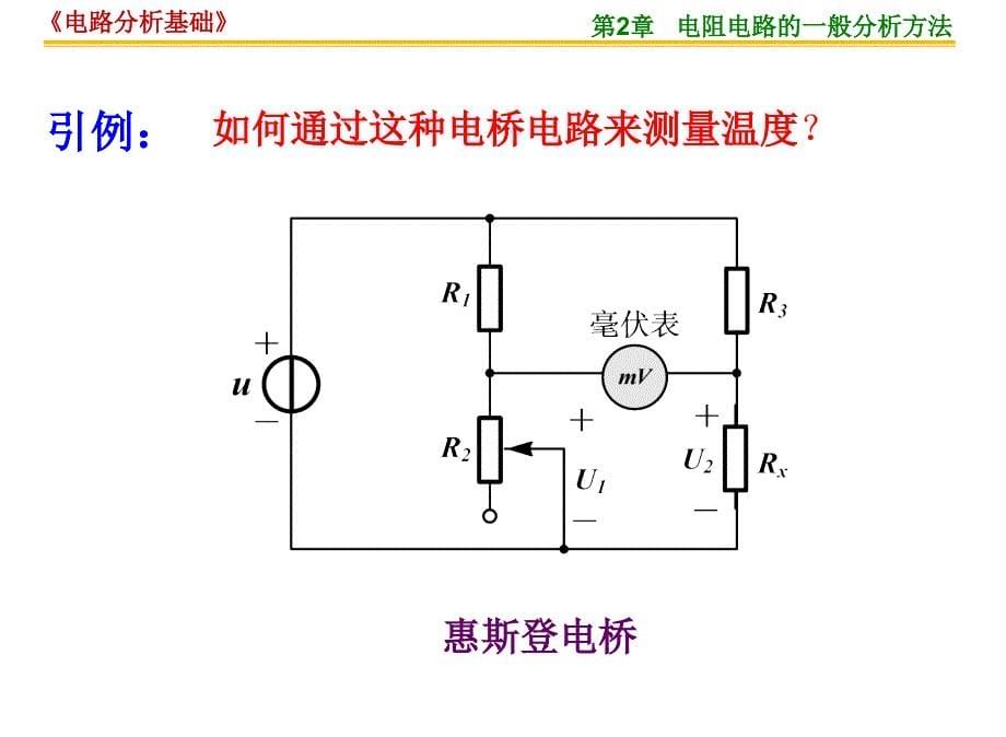 CDIO第2章网孔与节点_第5页