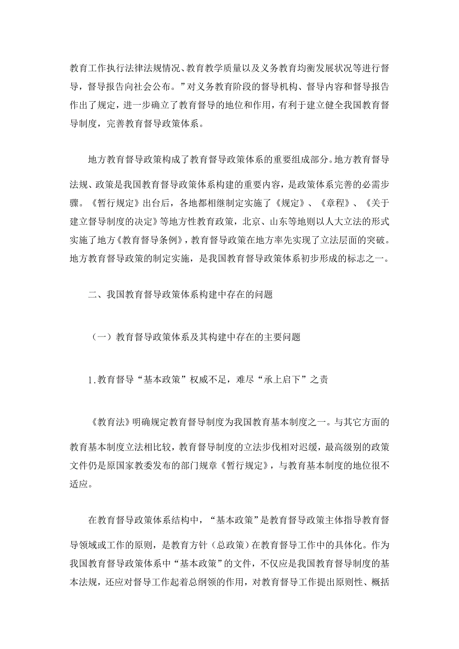 教育理论论文-关于构建我国教育督导政策体系的思考 _第3页