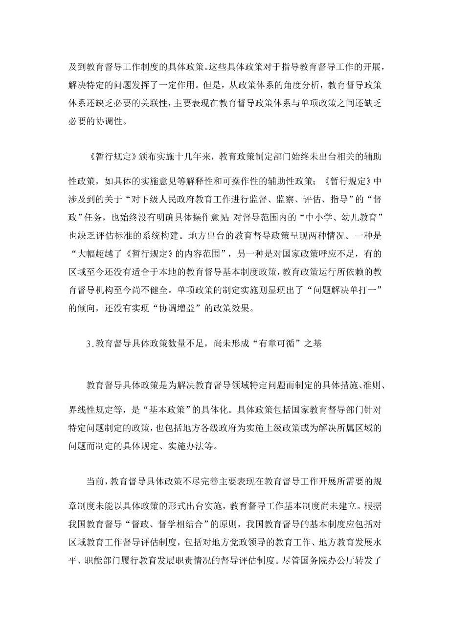 教育理论论文-关于构建我国教育督导政策体系的思考 _第5页