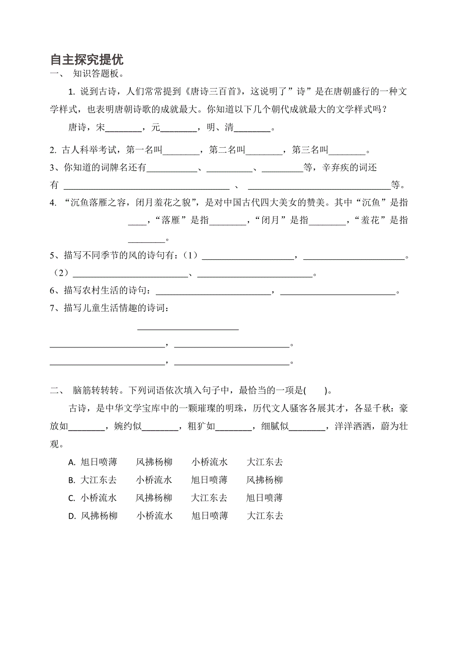 语文课堂补充训练 (2)_第3页