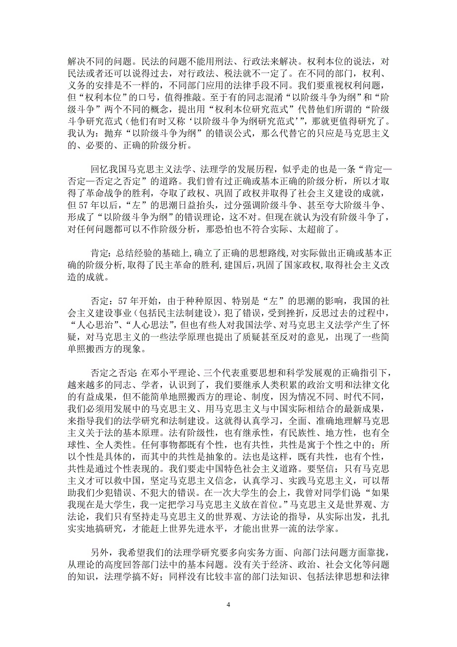 【最新word论文】法是一定社会正义的体现【法学理论专业论文】_第4页