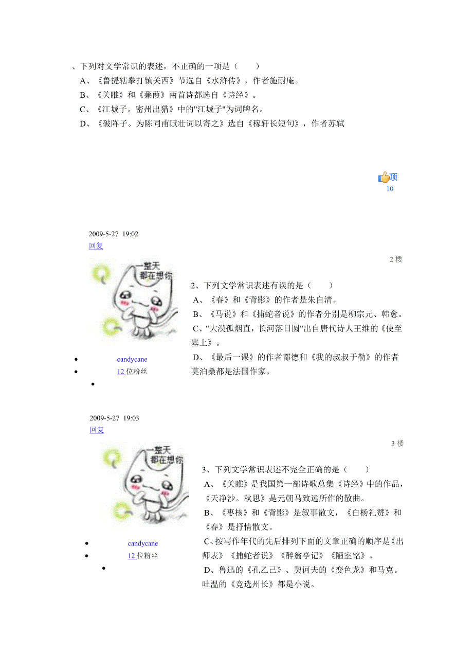 下列对文学常识的表述_第1页