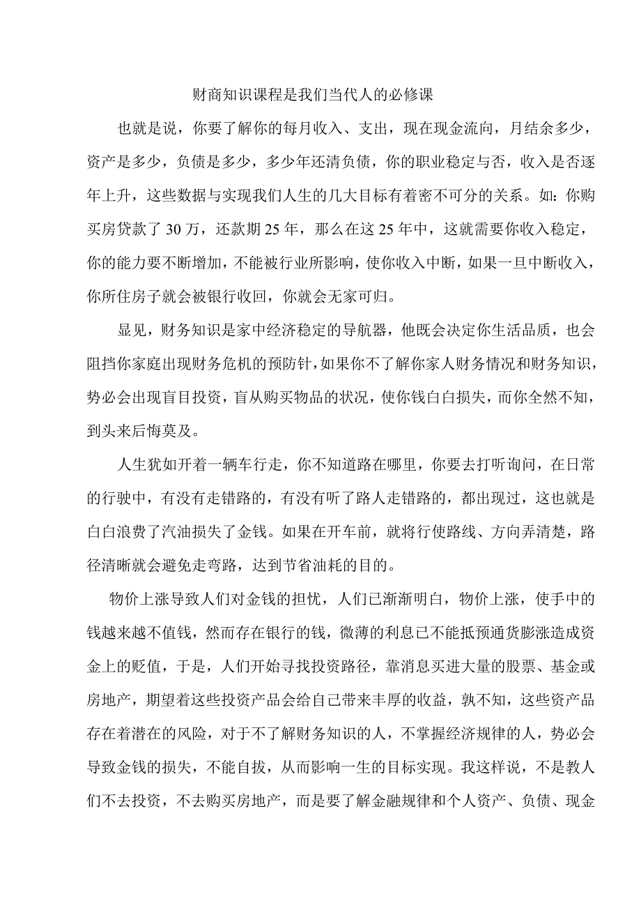 财商知识课程是我们当代人的必修课_第1页