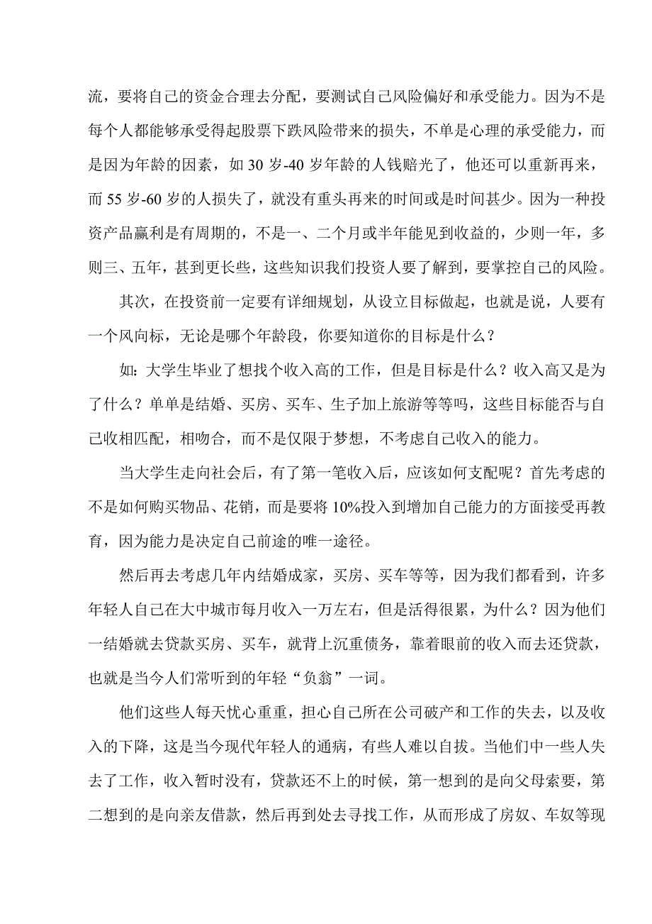 财商知识课程是我们当代人的必修课_第2页