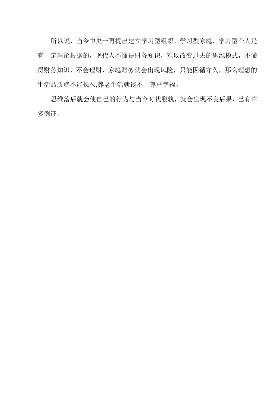 财商知识课程是我们当代人的必修课_第4页