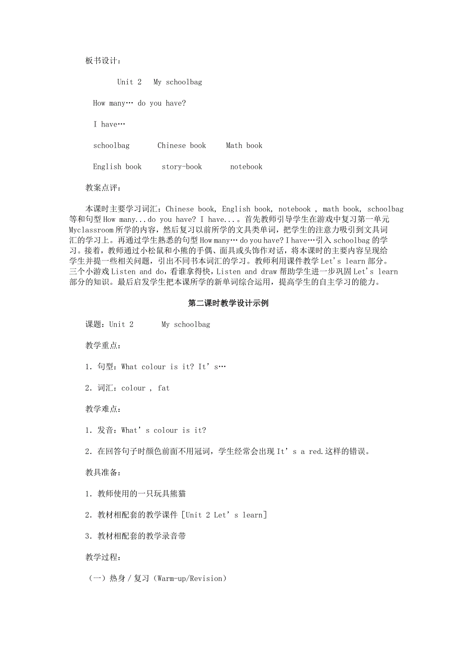 人教版新课标小学英语四年级教案(Unit2Myschoolbag)_第4页