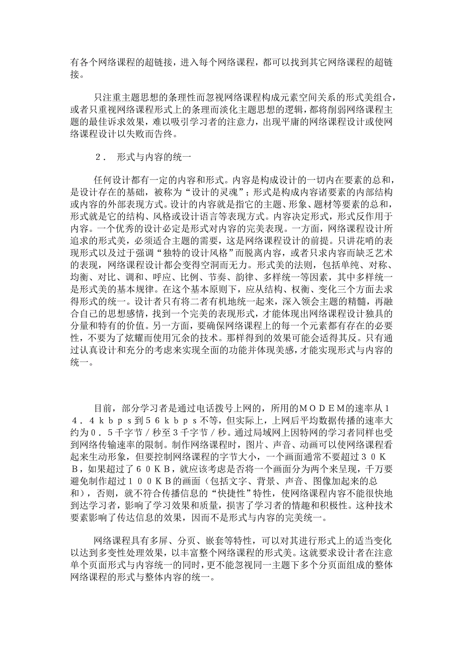 教育理论论文-试论网络课程的艺术设计_第3页