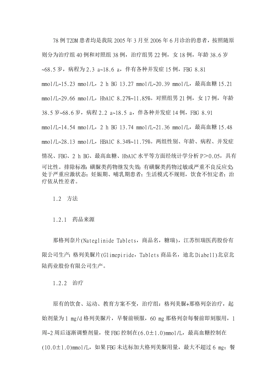 模拟生理胰岛素分泌模式治疗2型糖尿病疗效观察【临床医学论文】_第2页