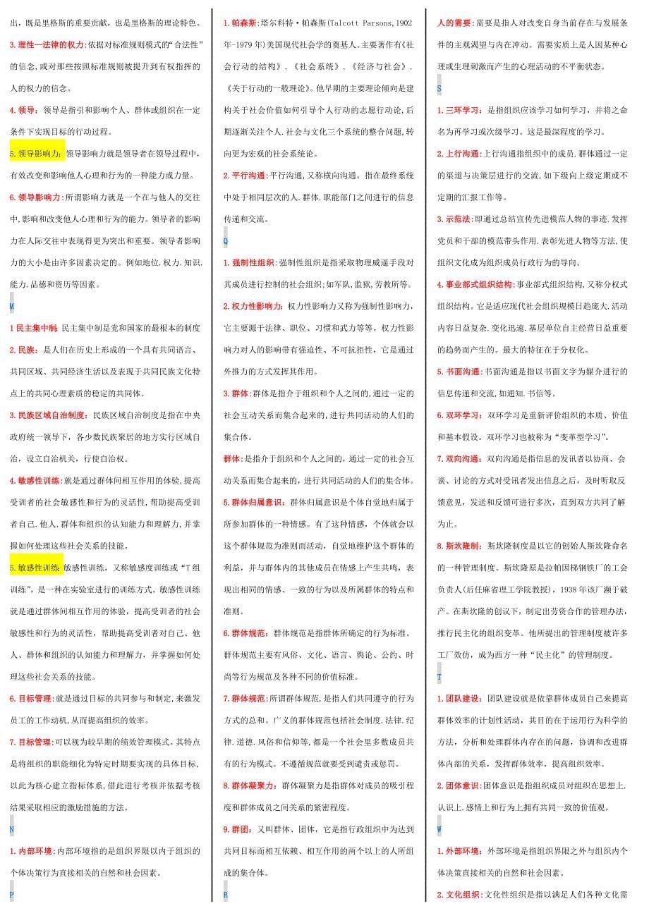 2014年行政组织学论述题_第5页