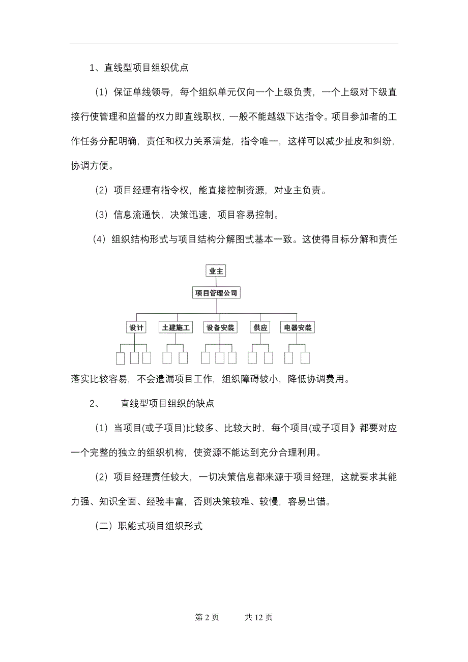 项目管理》辅导资料四_第2页