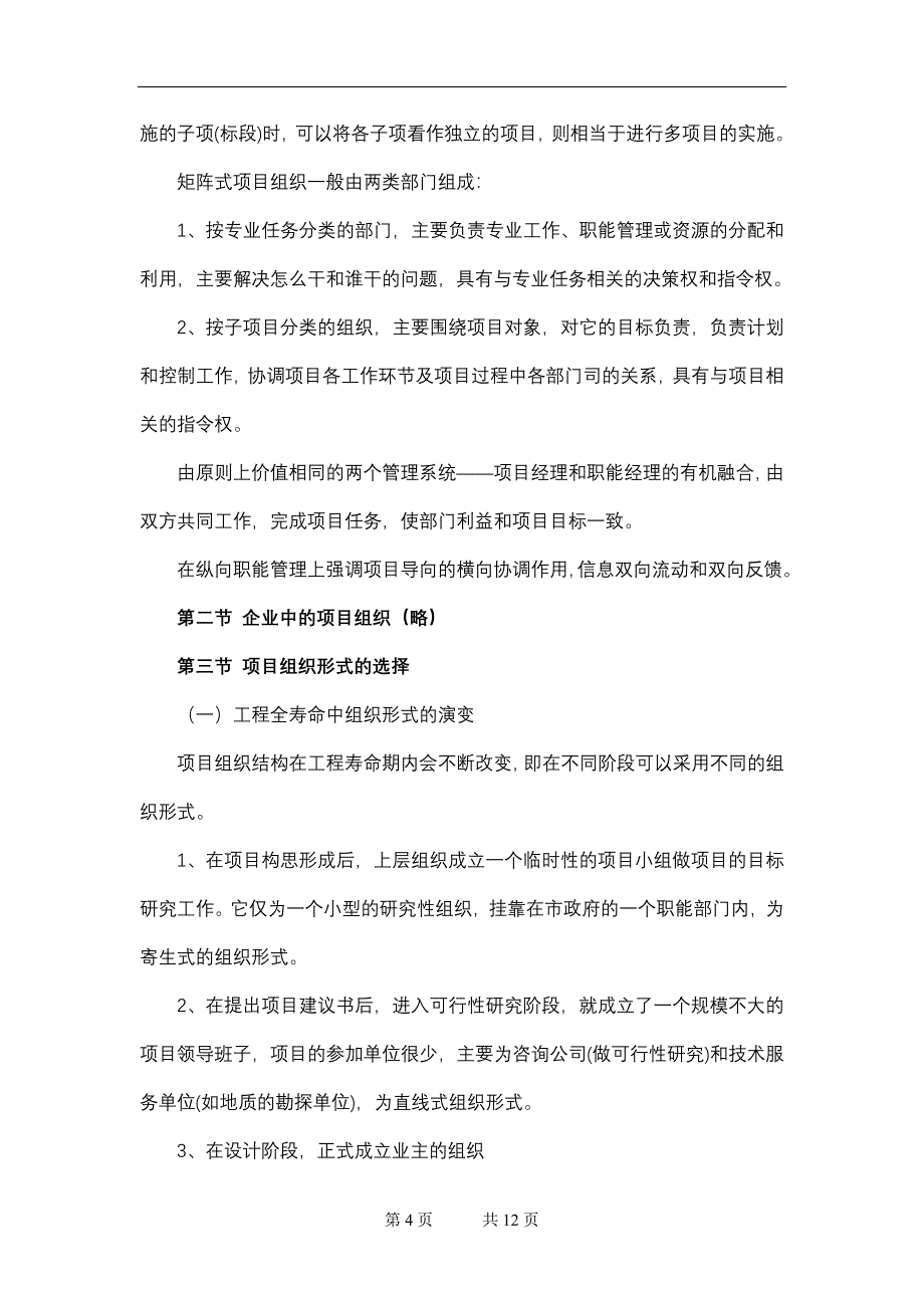 项目管理》辅导资料四_第4页