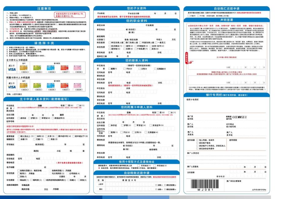 中信银行家乐福联名信用卡申请表_第1页