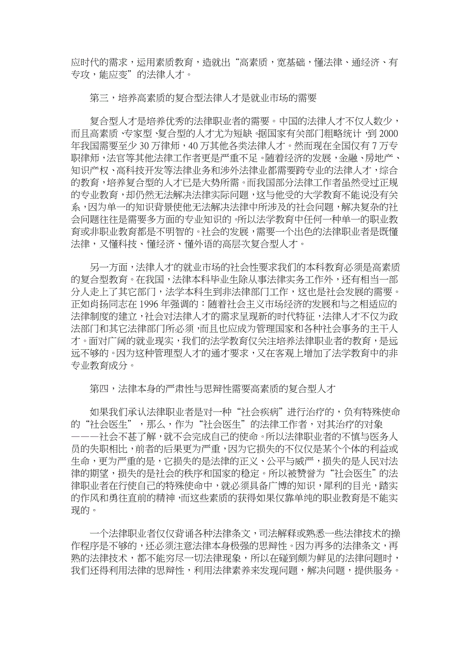 法学本科教育的性质定位再探【学科教育论文】_第4页