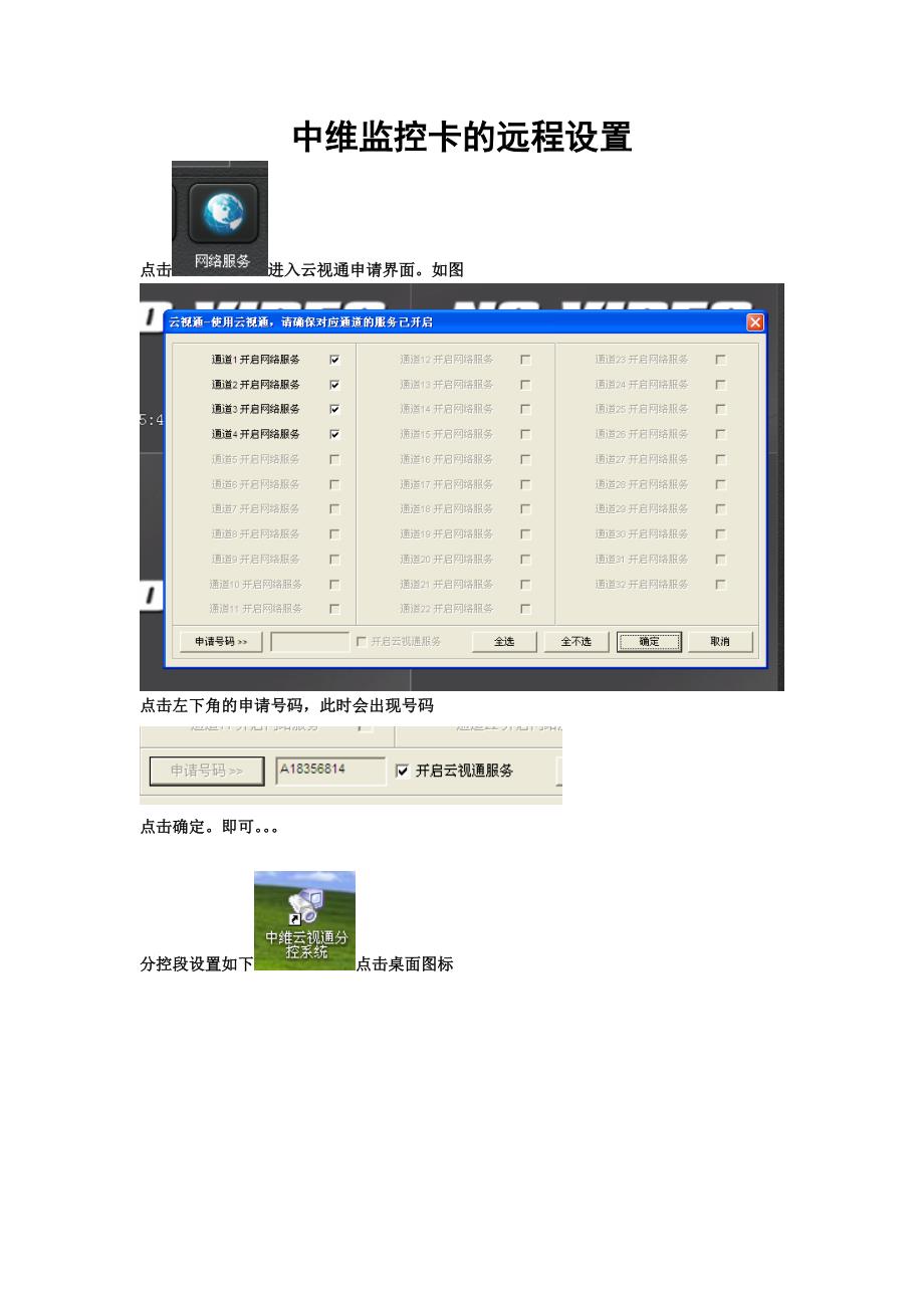 中维监控卡的远程设置_第1页