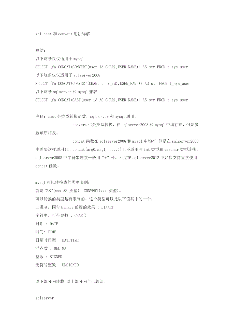 sqlcast和convert用法详解_第1页