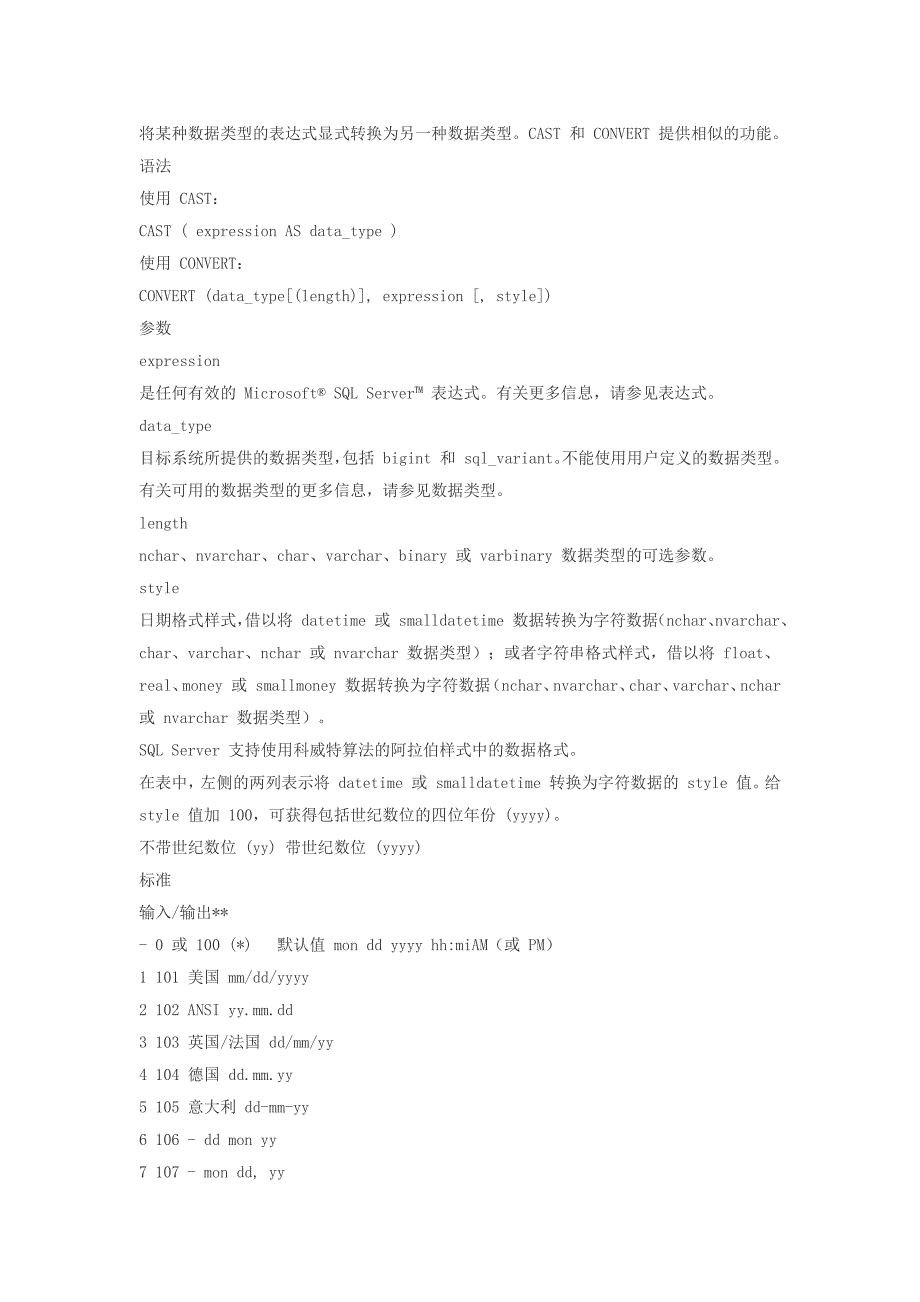 sqlcast和convert用法详解_第2页