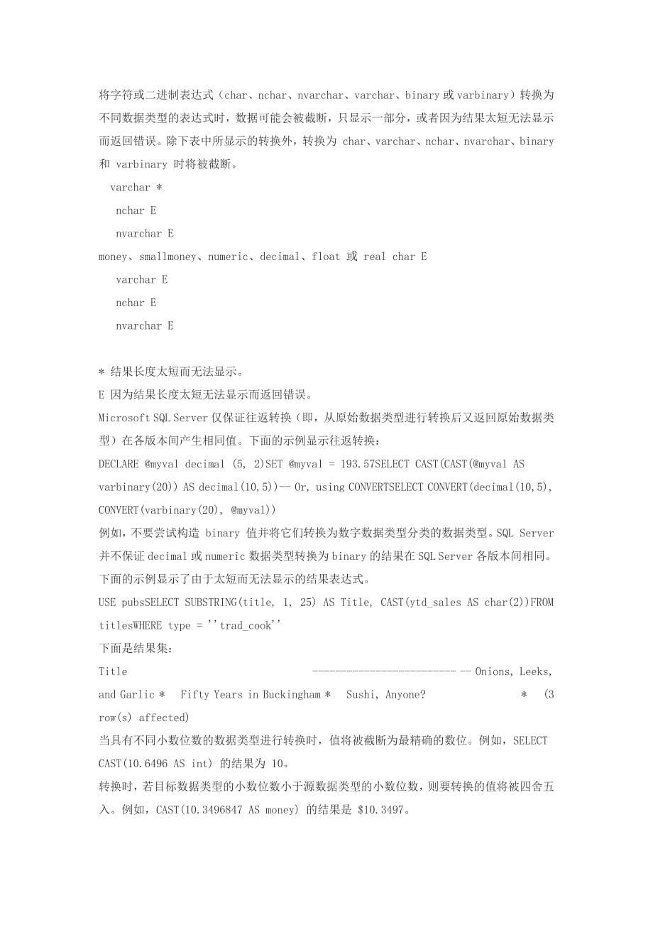 sqlcast和convert用法详解_第5页