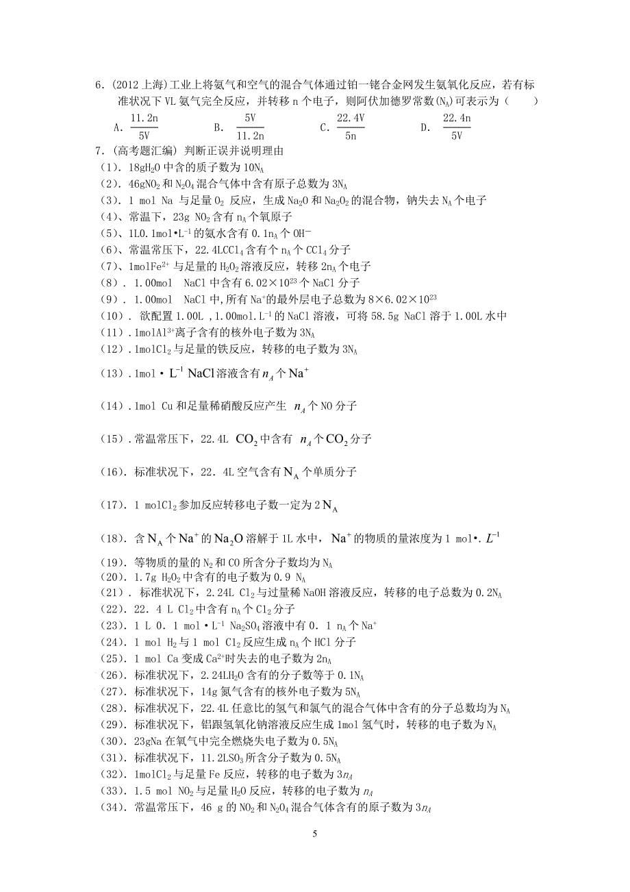 专题一化学计量在实验中的应用初稿_第5页