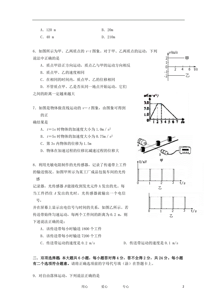 广东省中大附中2012-2013学年高一物理上学期期中试题新人教版_第2页