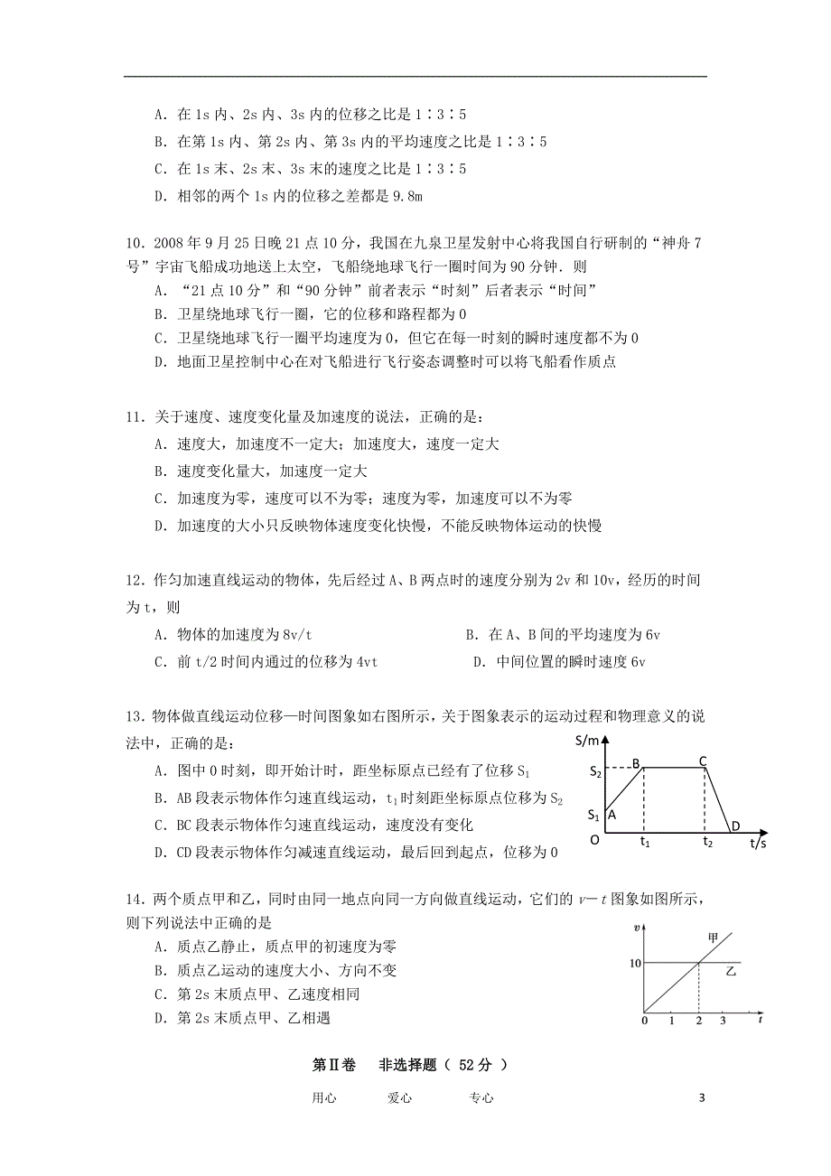 广东省中大附中2012-2013学年高一物理上学期期中试题新人教版_第3页