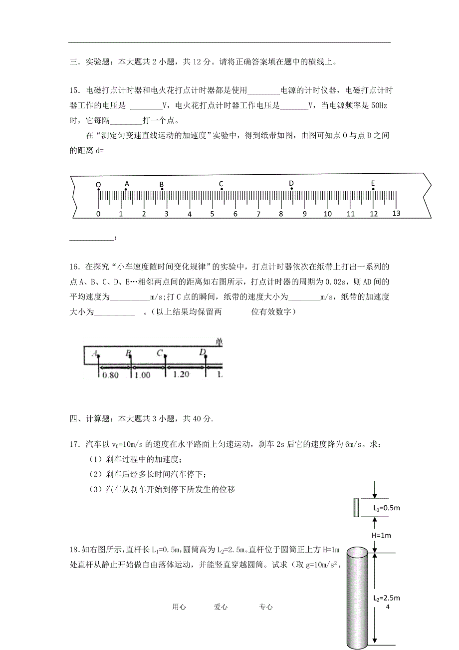 广东省中大附中2012-2013学年高一物理上学期期中试题新人教版_第4页