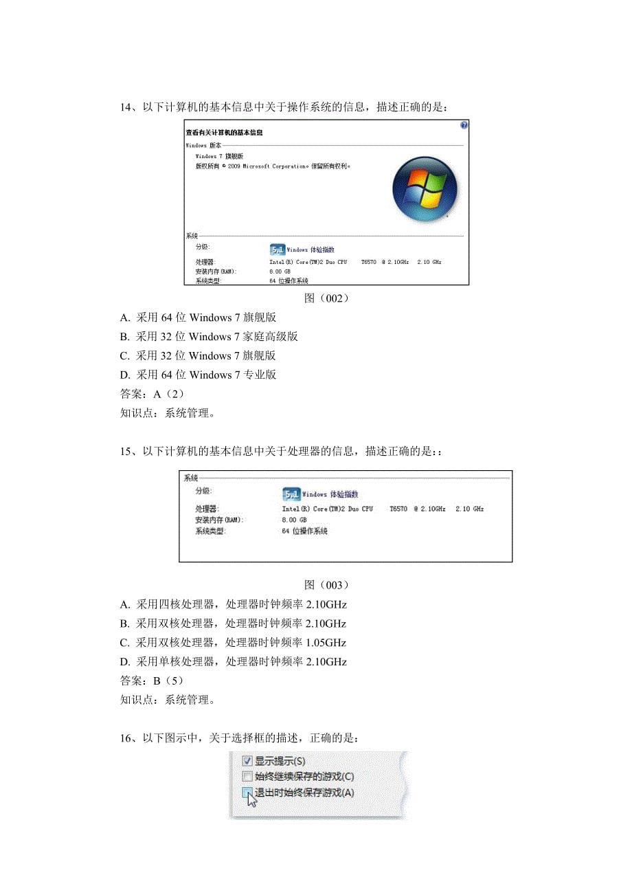 CEAC操作系统windows7题库_第5页