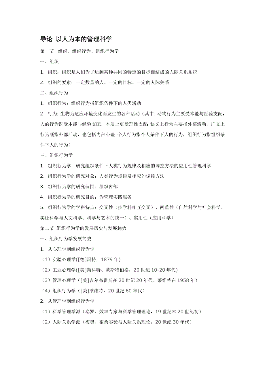 组织行为学王国元_第2页