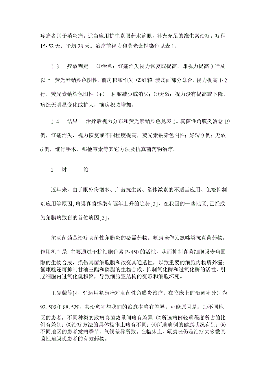 氟康唑滴眼液治疗真菌性角膜炎34例临床分析【临床医学论文】_第2页