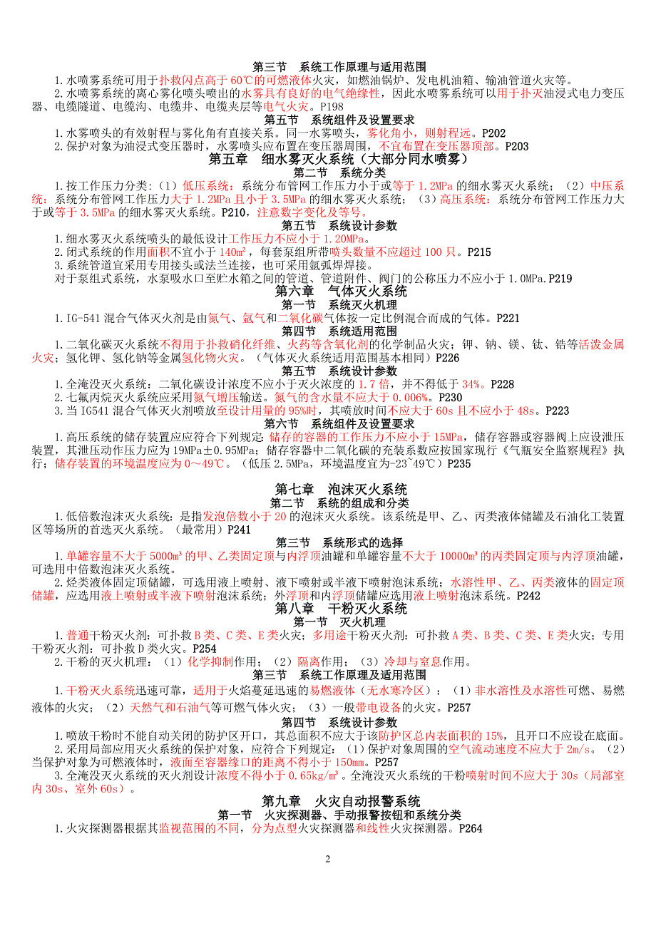 2016消防工程师技术实务王启全最新押题_第2页