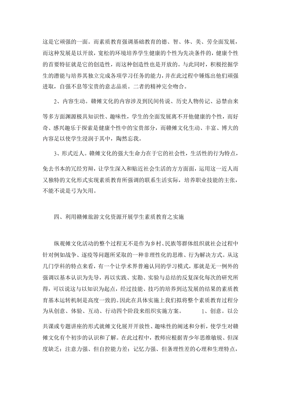 教育理论论文-关于利用赣傩旅游文化资源开展学生素质教育之探讨_第4页