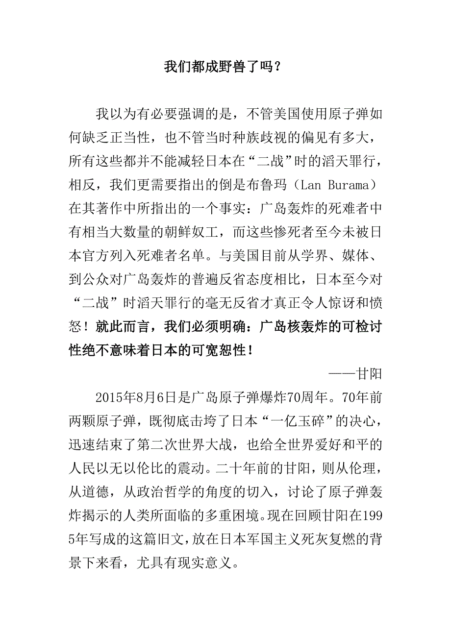 我们都成野兽了吗？ 文档_第1页