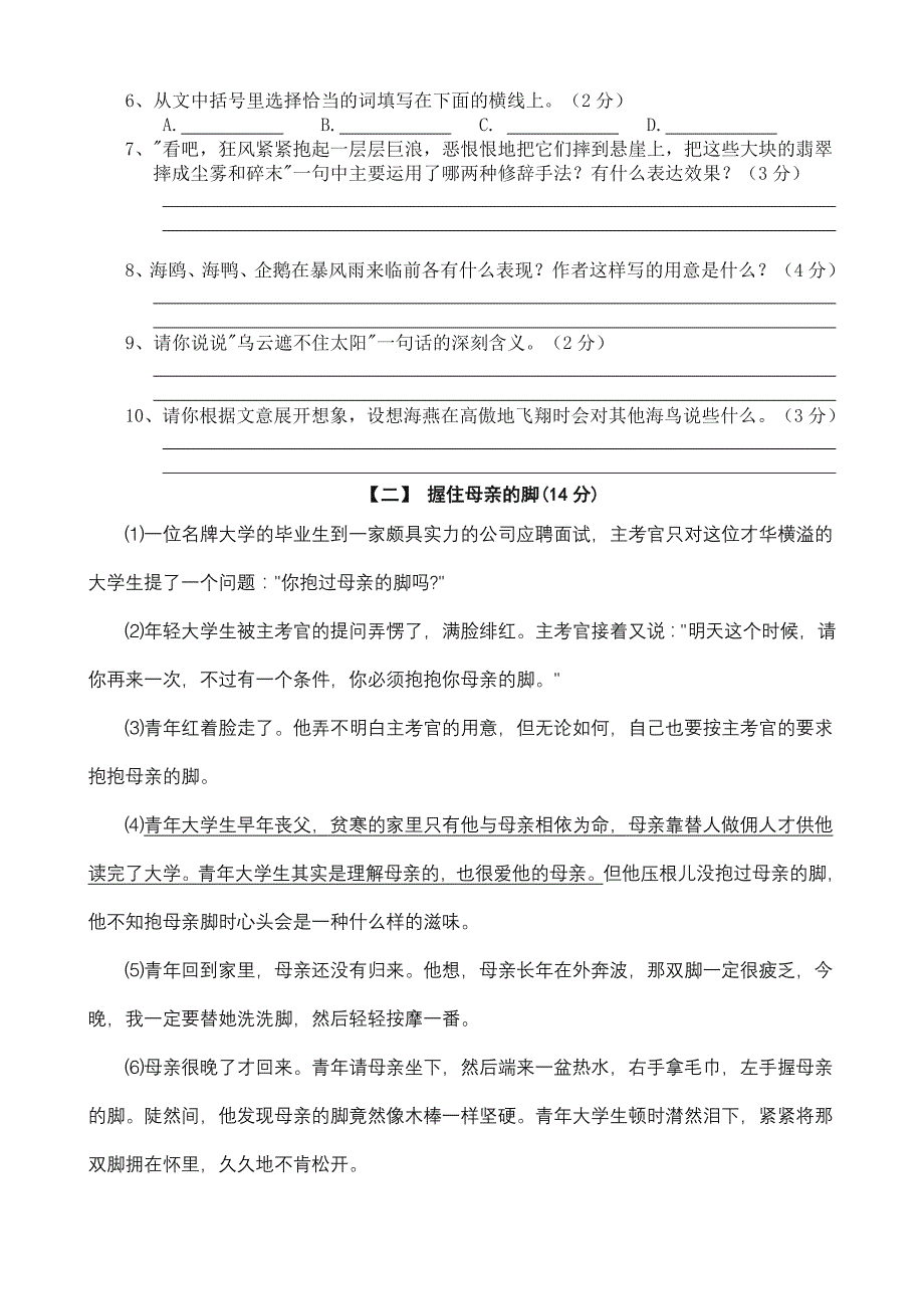 2014-2015八年级下语文期中考试卷_第4页