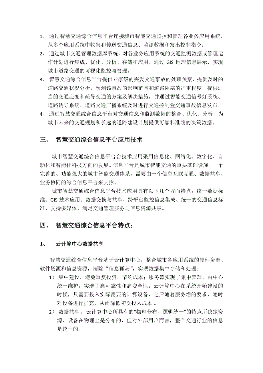 CSF智慧交通综合信息平台_第4页