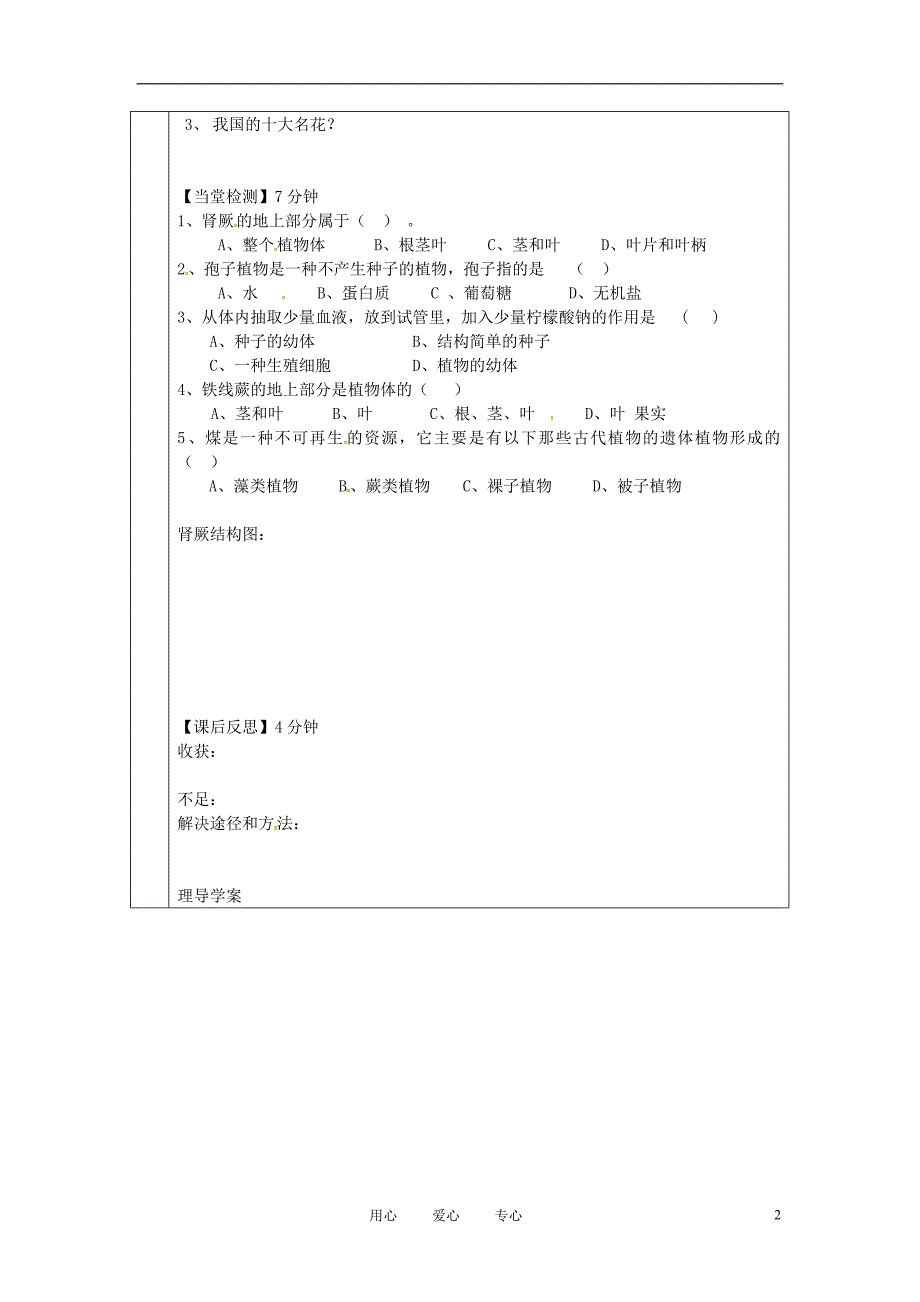 河北省承德市平安堡中学2012年秋七年级生物上册《12观赏植物上册》学案（无答案） 冀教版_第2页