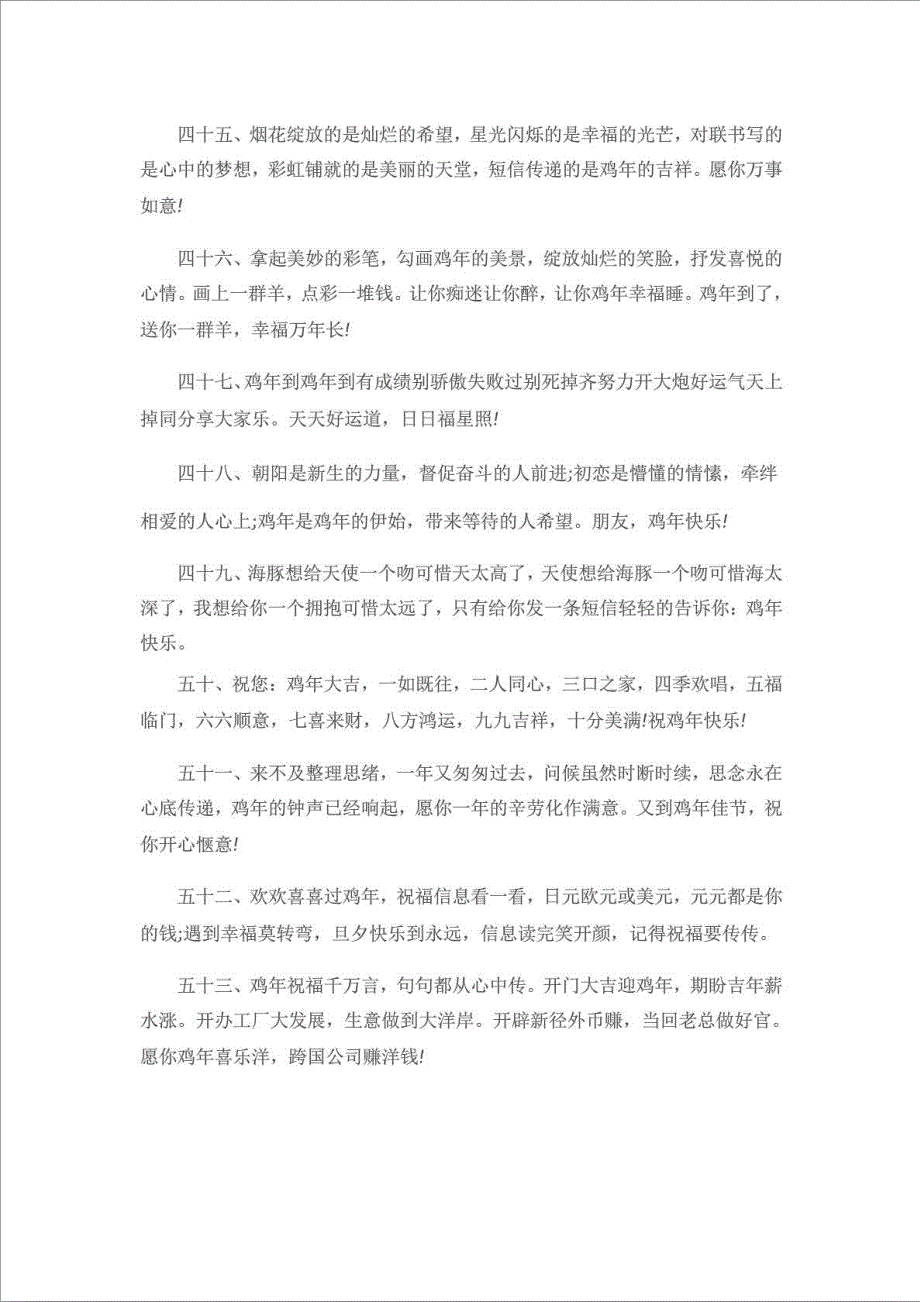 2017年鸡年祝福语_第4页