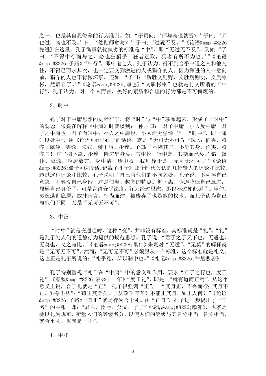 【最新word论文】和谐社会中国律师应当秉持的人文精神【司法制度专业论文】_第3页