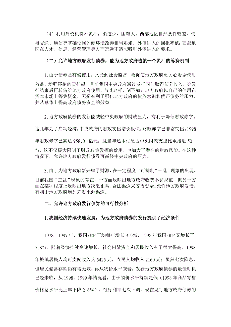 西部开发中发行地方政府债券的分析【国债研究论文】_第3页