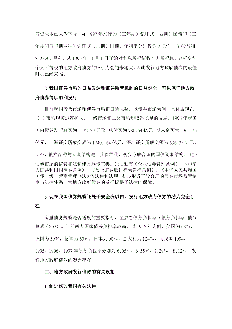 西部开发中发行地方政府债券的分析【国债研究论文】_第4页