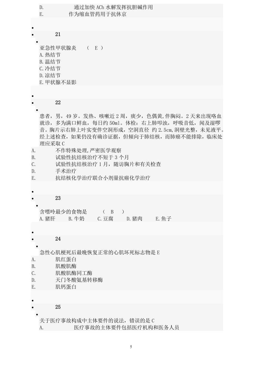 2015年医师定期考核试卷10_第5页