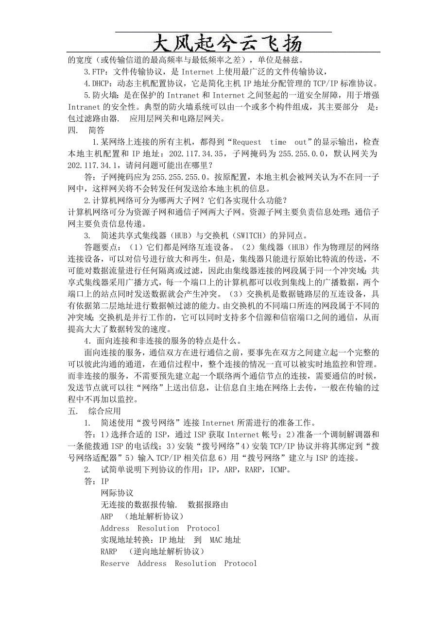 Chltxha计算机网络试题_第5页