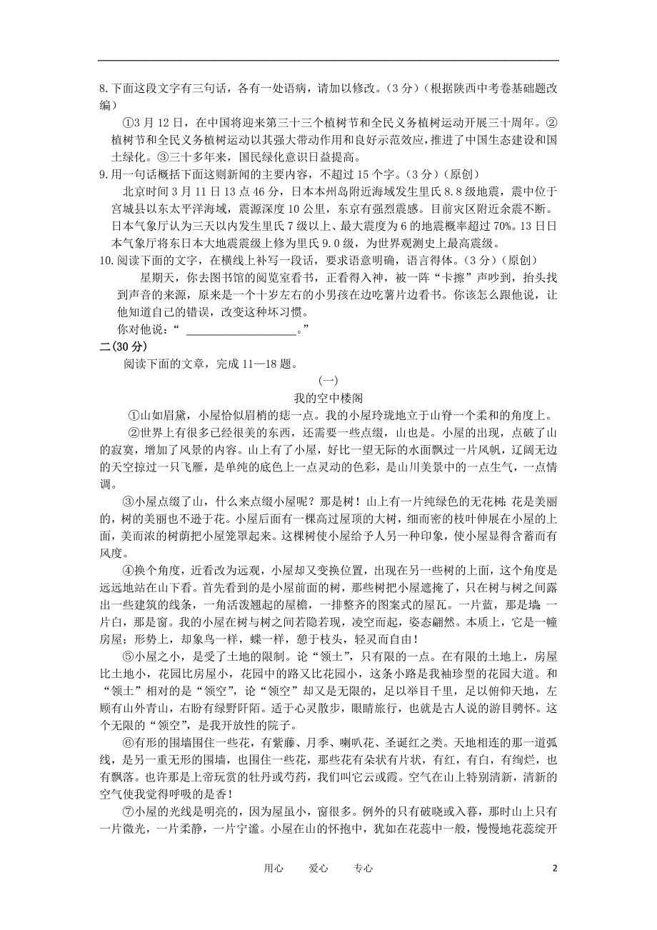 2012届中考语文模拟复习检测试题7_第2页