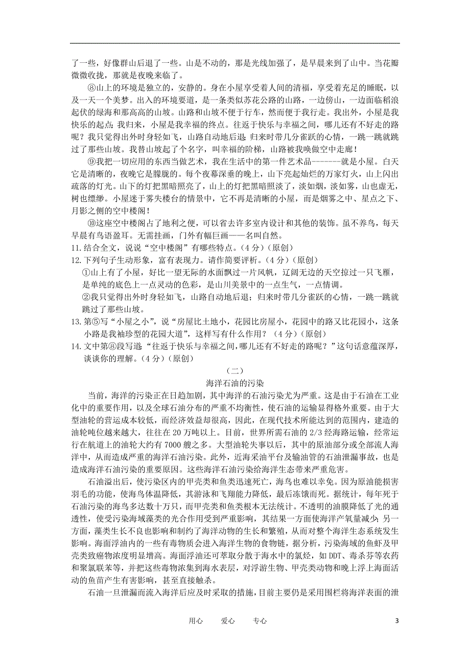 2012届中考语文模拟复习检测试题7_第3页