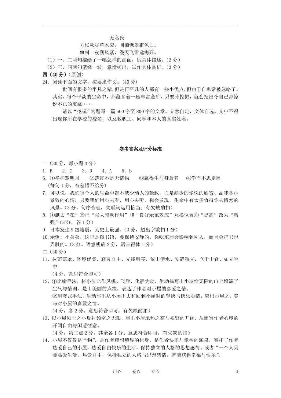 2012届中考语文模拟复习检测试题7_第5页