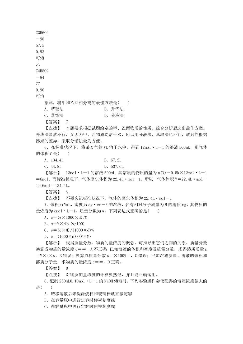 高一化学必修1第一章及第二章综合测试题(含详细解答)_第2页