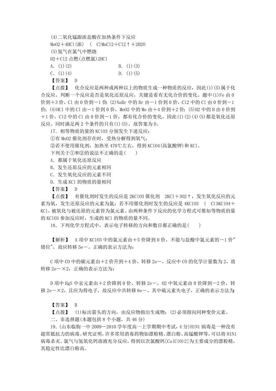 高一化学必修1第一章及第二章综合测试题(含详细解答)_第5页