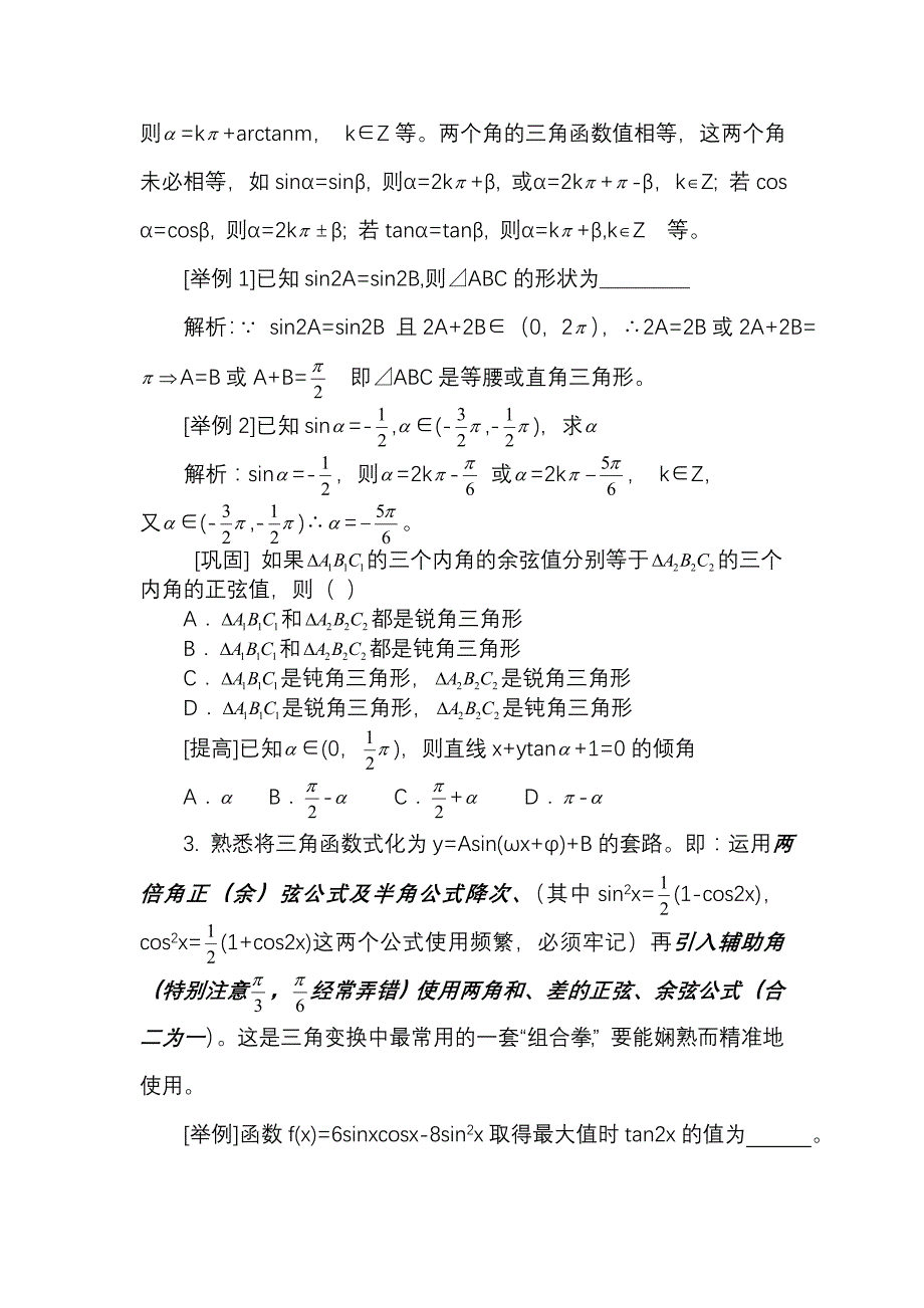 高中数学知识要点重温之三角变换_第2页