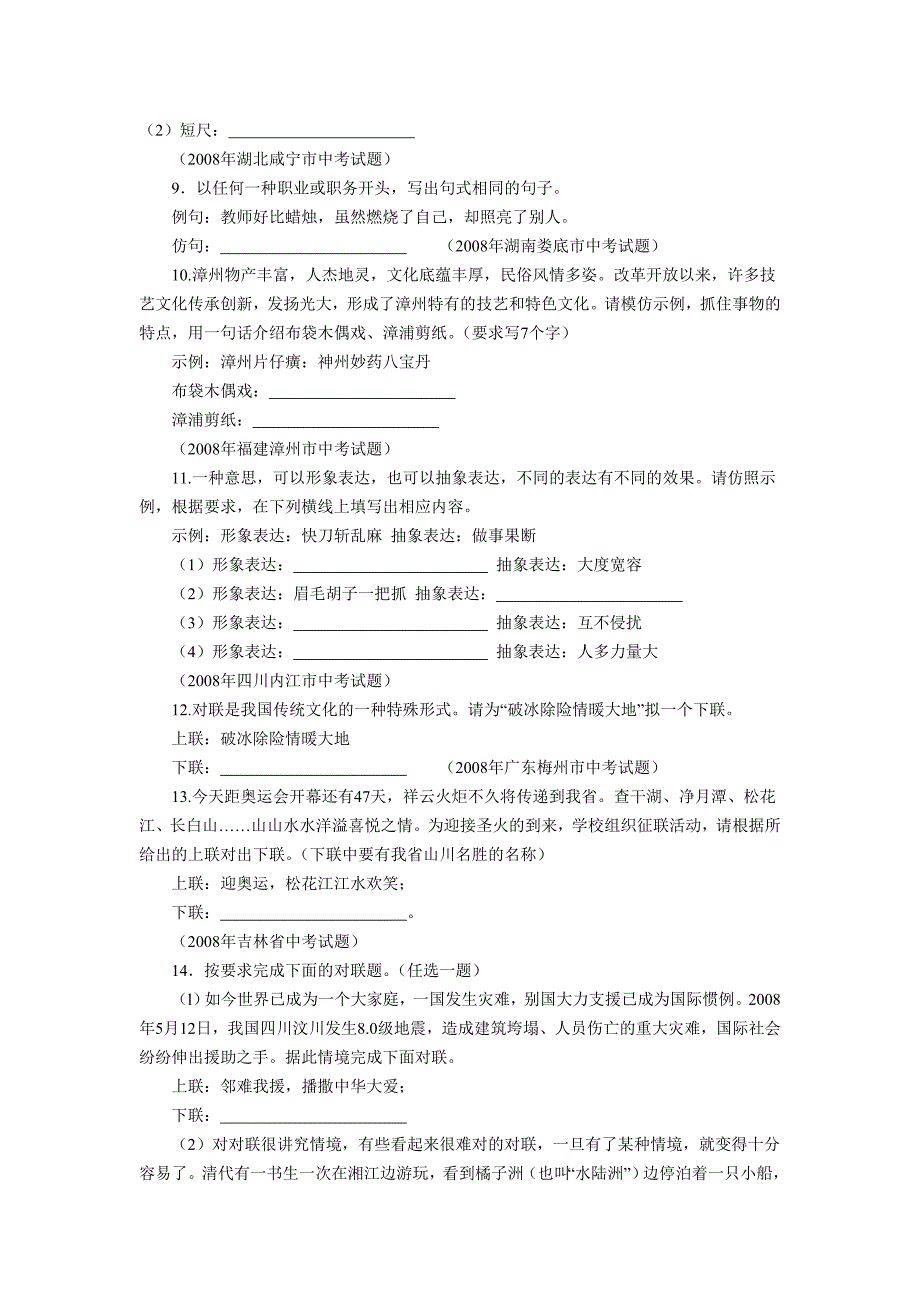 中考考点梳理十二_第3页