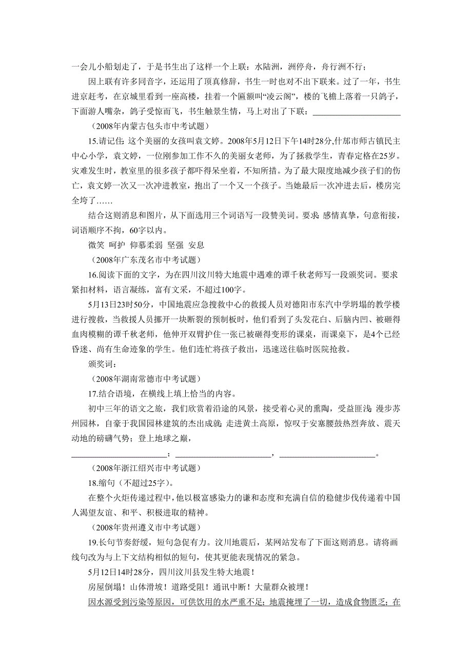 中考考点梳理十二_第4页