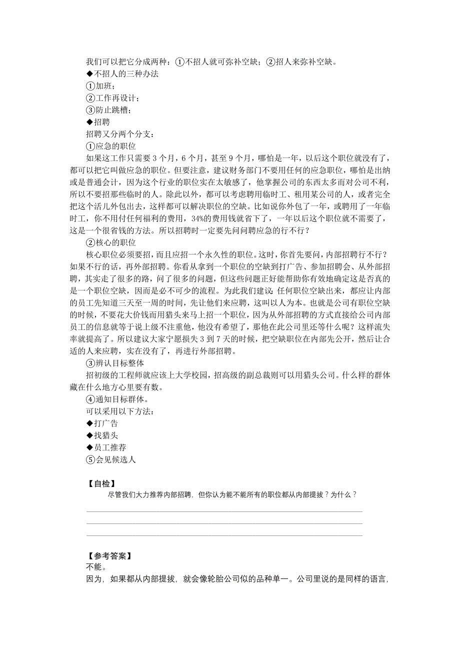 招聘如何为公司带来竞争优势(自2月11日起穿插)_第3页